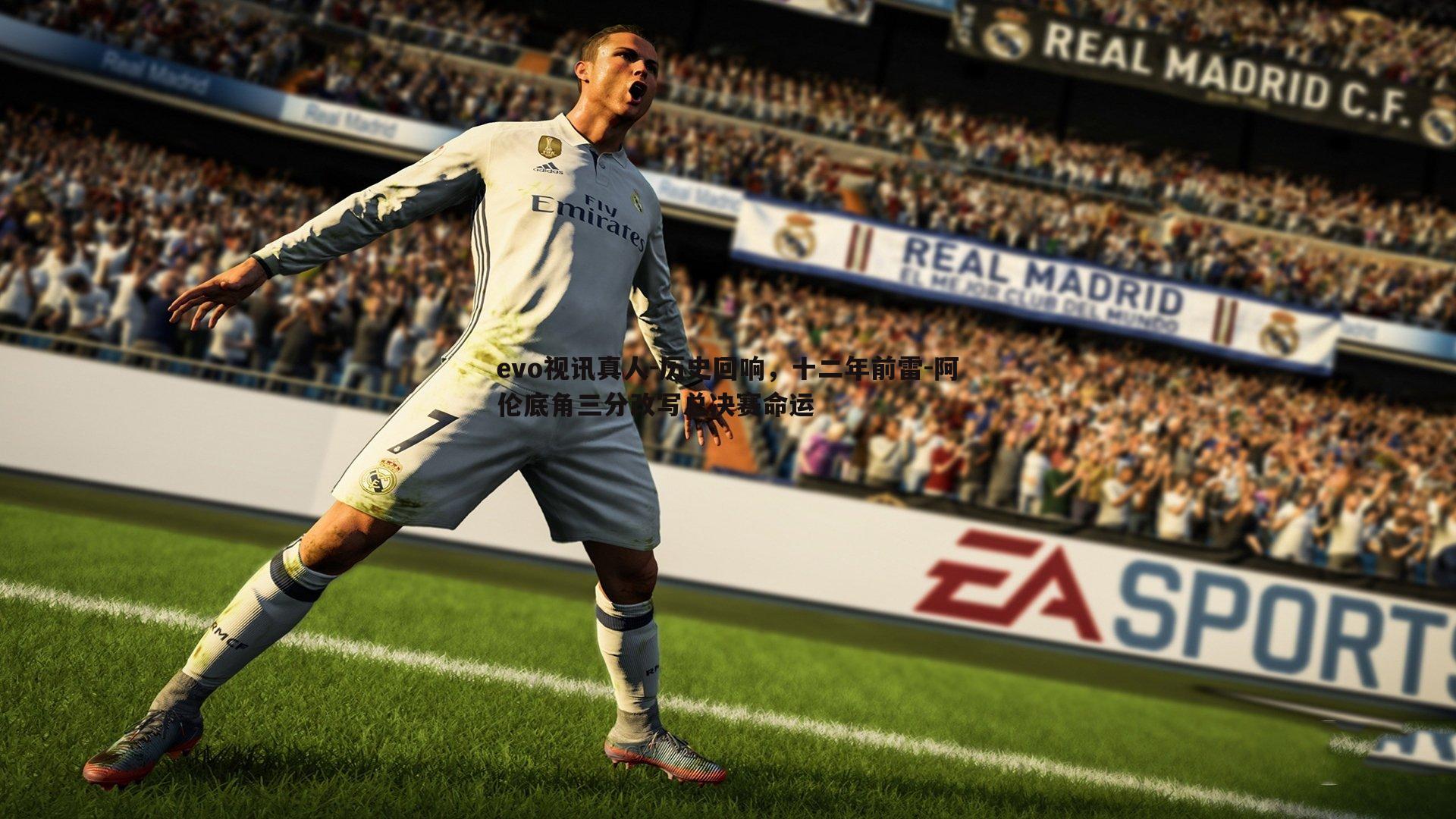 历史回响,十二年前雷-阿伦底角三分改写总决赛命运