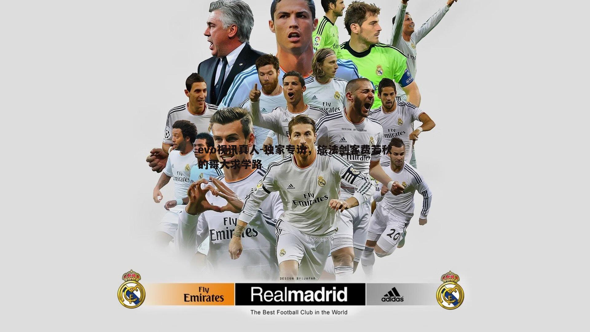 独家专访,旅法剑客费若秋的哥大求学路