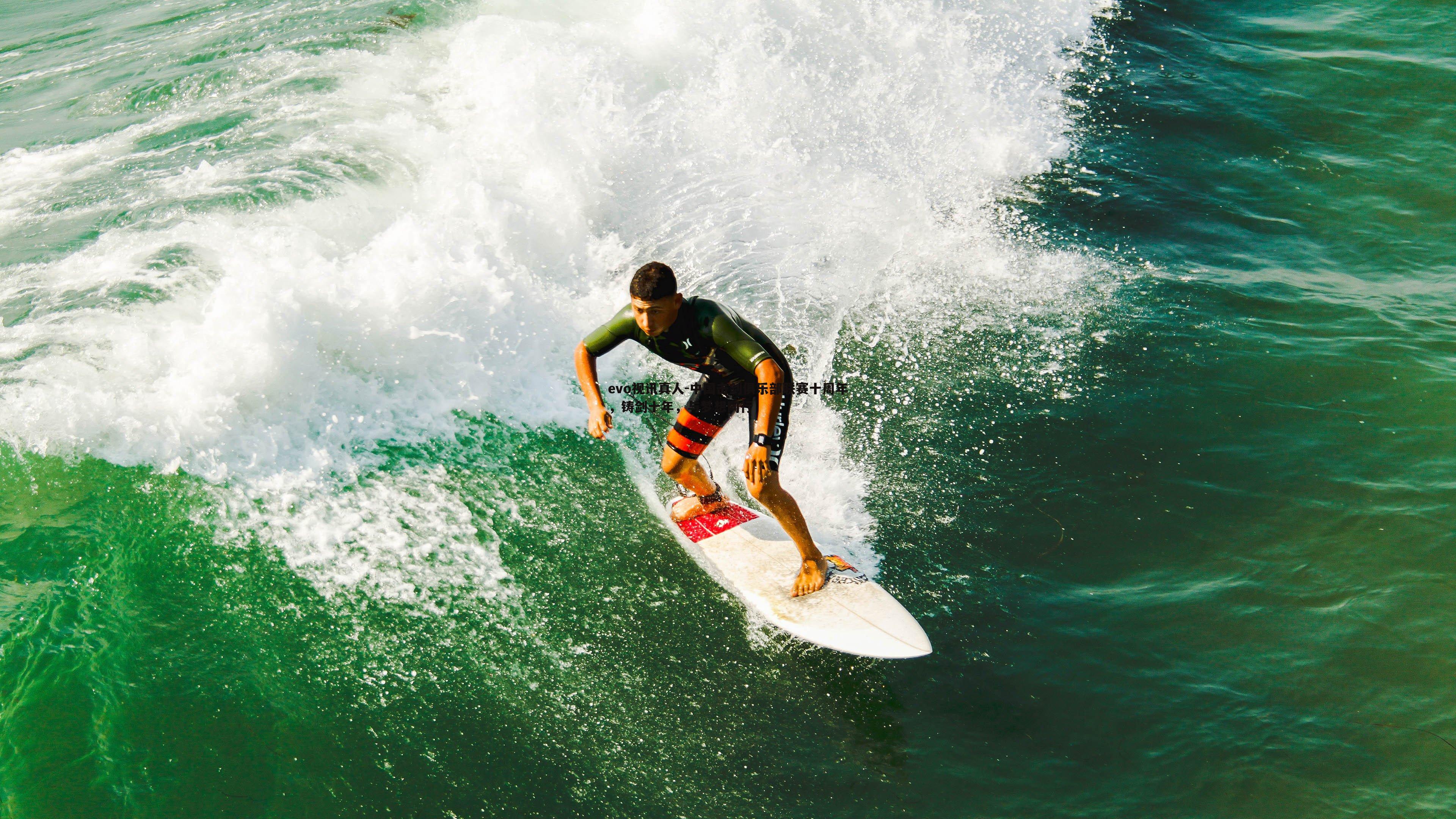 中国击剑俱乐部联赛十周年,铸剑十年,与梦想同行
