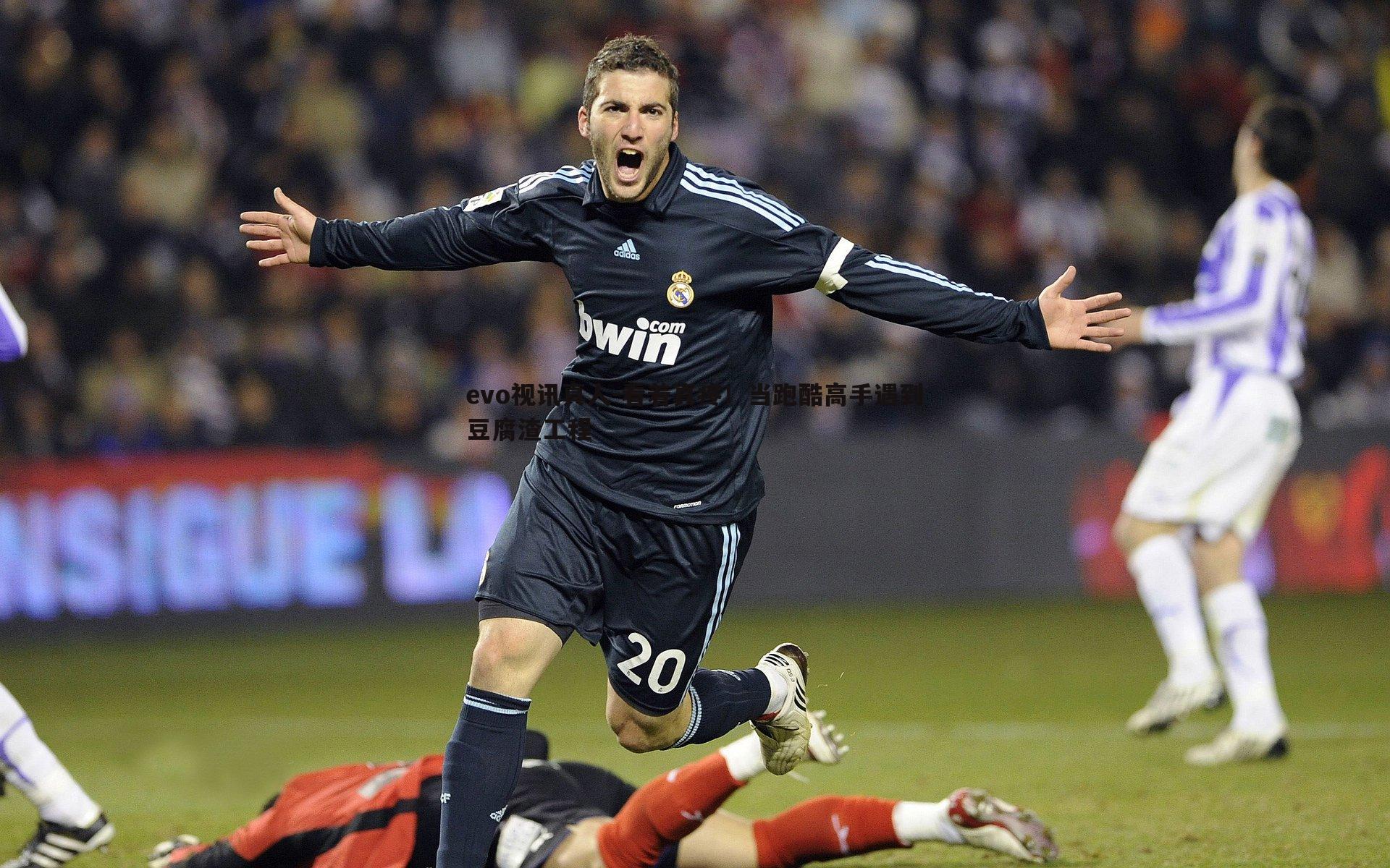 看着真疼！当跑酷高手遇到豆腐渣工程